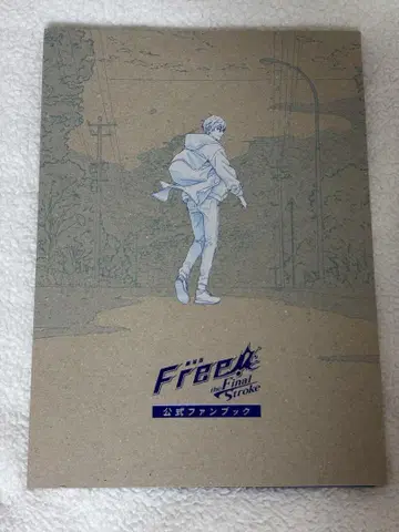 Free! FS 공식 팬북 초판