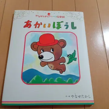 붉은 모자