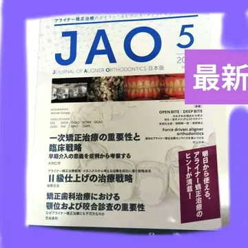 최신 JAO 5 2025 교정치과 전문지 퀸테센스