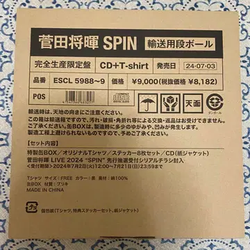SPIN 스다 마사키 완전 생산 한정판