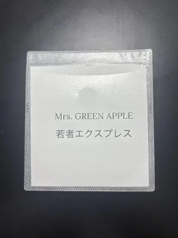 Mrs. GREEN APPLE CD 와카모노 프레스