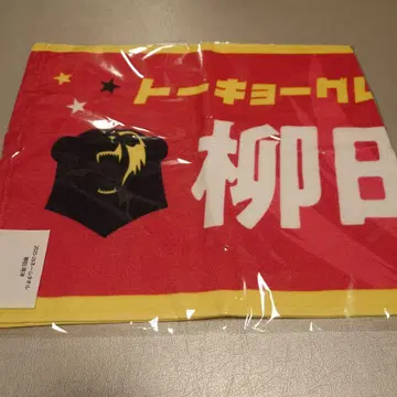 야나기타 마사히로 타월 그레이트 베어즈