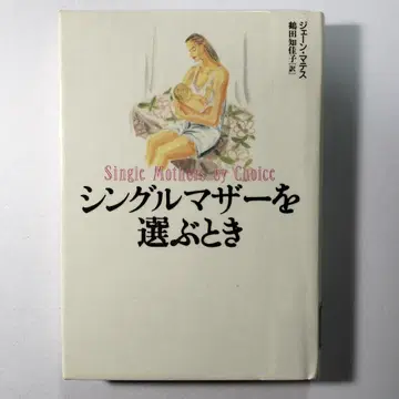 싱글 마더를 선택할 때