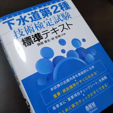 하수도 제2종 기술 검정 시험 표준 텍스트