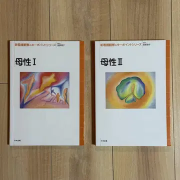 모성 I II