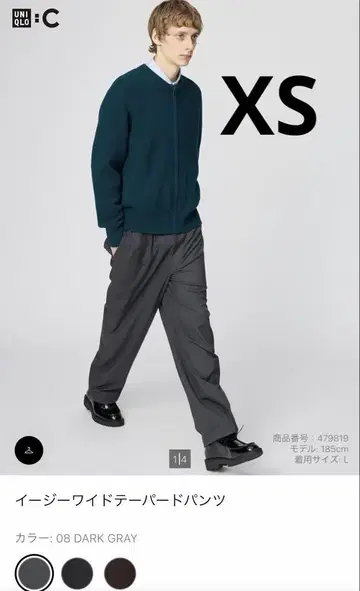 새상품 UNIQLO C 이지 와이드 테이퍼드 팬츠 다크 그레이 XS