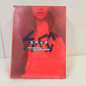 스펙 DVD 박스 세트 3매