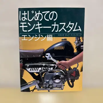 처음 만나는 몽키 커스텀 엔진 편