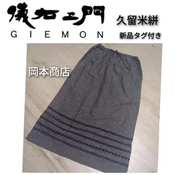 택 포함 새상품 기에몬 기에몬 쿠루메가스 롱 스커트