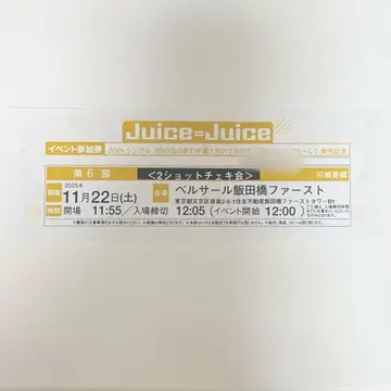 Juice=Juice 2샷 폴라로이드 촬영회 카와시마