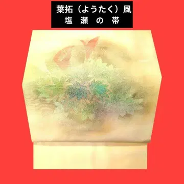 639 시오제 오비 잎 탁본 풍
