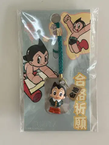 철완 아톰 합격 기원 끈 장식 레트로