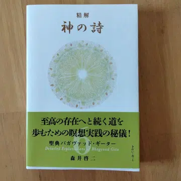 정해 신의 시 성전 바가바드 기타 6
