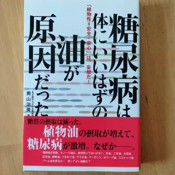 당뇨병은 몸에 좋을 것이라 생각했던 기름이 원인이었다