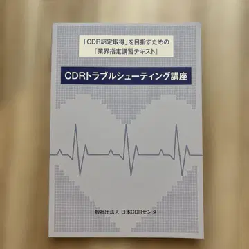 CDR 업계 지정 강습 트러블 슈팅 강좌