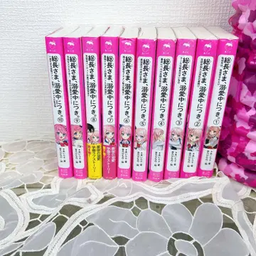 총장님, 애정 편애 중입니다. 1~10권