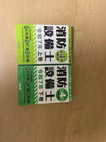 소방설비기사 제4류 상권 하권 세트