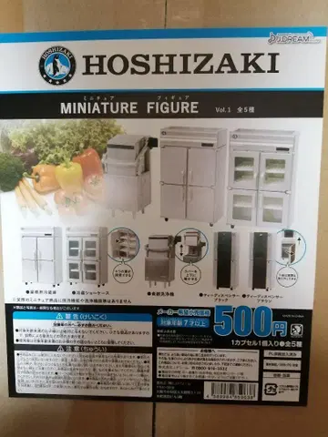 호시 HOSHIZAKI 미니어처 피규어 Vol.1 가챠