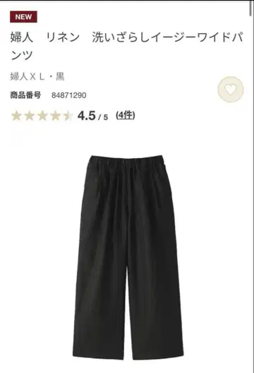 무인양품 / 빅 사이즈 XL / 린넨 이지 와이드 팬츠 블랙