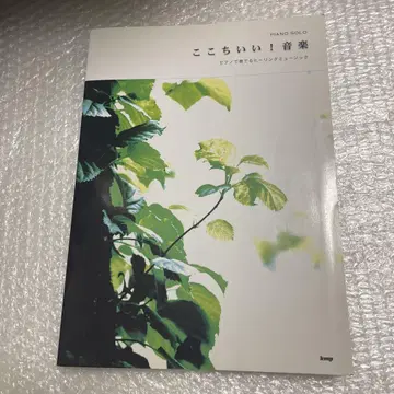 피아노 솔로 기분 좋은! 음악 피아노로 연주하는 힐링 뮤직 악보