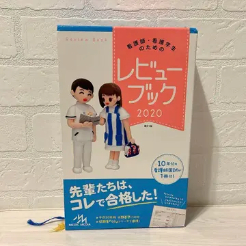 간호국시 합격 리뷰북 2020