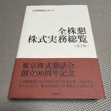 전주곤 주식 실무 총람 (제2판)