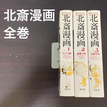 호쿠사이 만화 전권