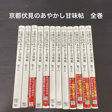교토 후시미의 요괴 단맛 일기 전권