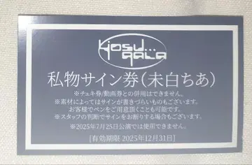 yosugala 미시로 치아 개인물품 사인권