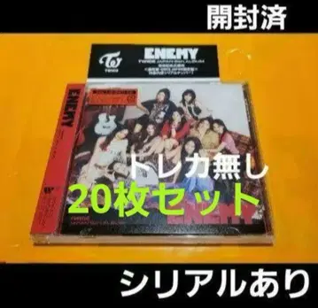 20장 TWICE ENEMY 일반ver CD 시리얼 트레이딩 카드 미포함