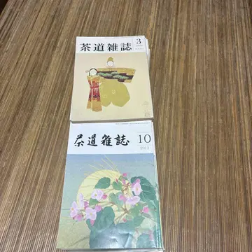 다도 잡지 표센케 묶음 판매 50권 1993년~2016년