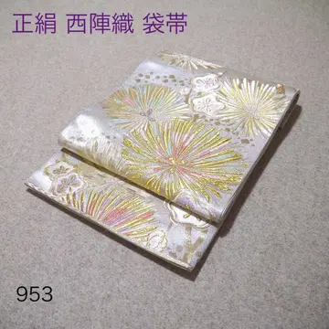 필견! 선착순!! 순수 실크 중고 니시진 비단 완성형 후쿠로 오비 953