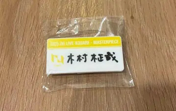 미개봉 새상품 INI 기무라 마사야 명찰