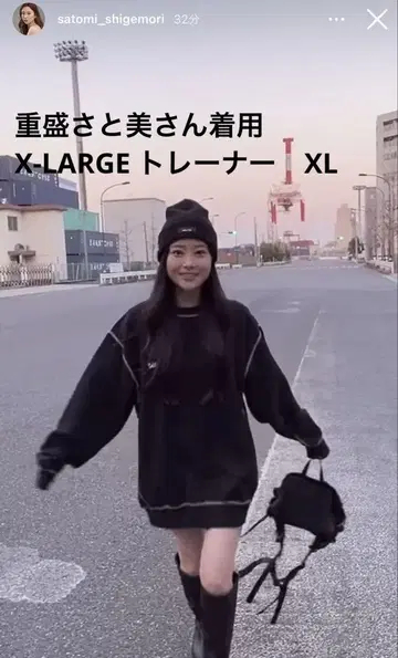시게모리 사토미 착용 XLARGE 블랙 트레이닝복 XL