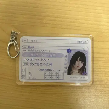 큐루시테 칸야네 면허 키링