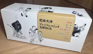 마츠모토 타이요 프리미엄 코믹 문고 BOX