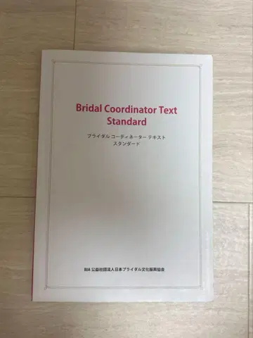 브라이덜 코디네이터 텍스트 스탠다드