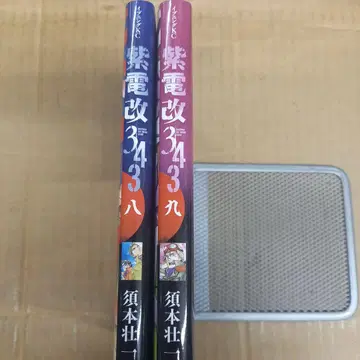 시덴카이 343 8권과 9권 전권 초판, 깔끔, 전단지 2장 포함