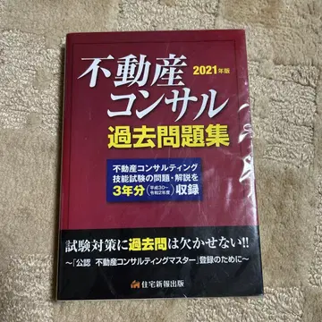 부동산 컨설팅 기출문제집 3년분 수록 2021년판