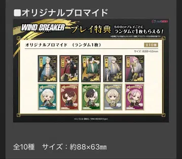 wind breaker 클라우드 포수 브로마이드 컴플리트 세트