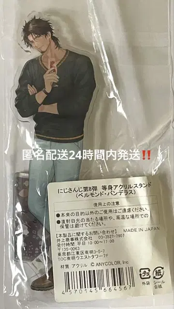 벨몬도 반데라스 스이파라 니지산지 아크릴 스탠드 카페 9c