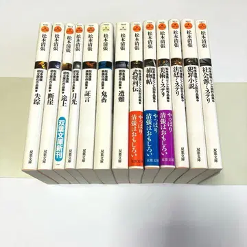 마쓰모토 세이초 전권 세트 (전 초판)