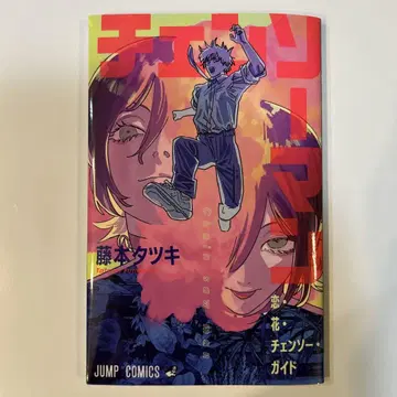 영화 체인소 맨 입장객 특전 책자