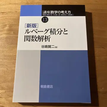 신판 르베그 적분과 함수 해석