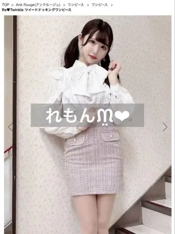 Ank Rouge Re Twinkle 트위드 도킹 원피스 양산형