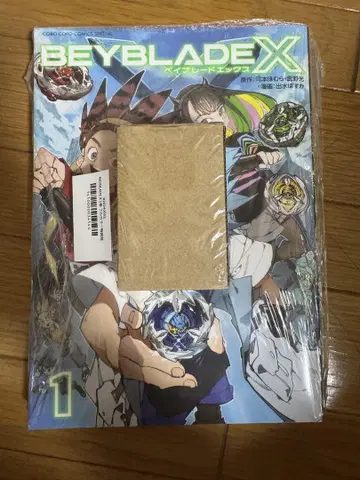 BEYBLADE X 1권 풀컬러 특장판 드란버스터 메탈 코트 레드