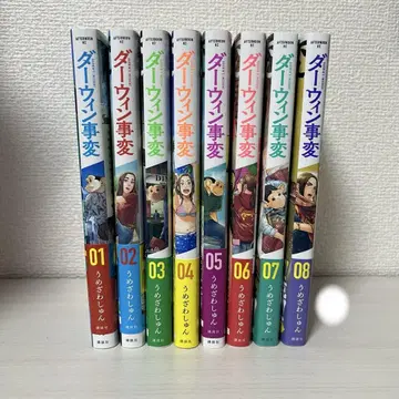 다윈 사변 1-8권 세트
