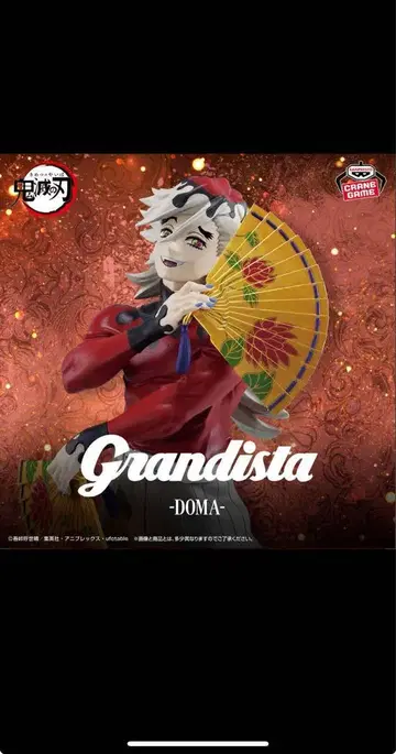 신상 무료배송 귀멸의 칼날 Grandista DOMA 도우마