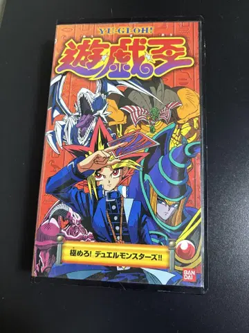 유희왕 극장판 듀얼몬스터즈 VHS 30분 컬러 반다이