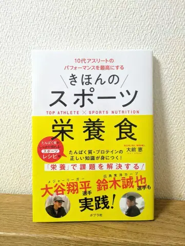 기본 스포츠 영양식 10대 선수의 퍼포먼스를 최고로 만드는 법